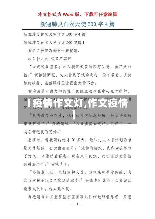 【疫情作文灯,作文疫情】