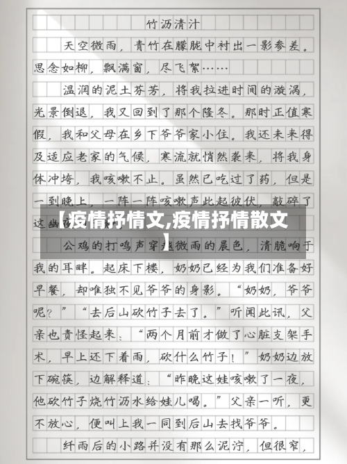 【疫情抒情文,疫情抒情散文】-第3张图片