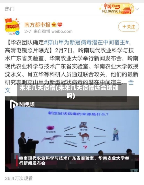 未来几天疫情(未来几天疫情还会增加吗)-第2张图片