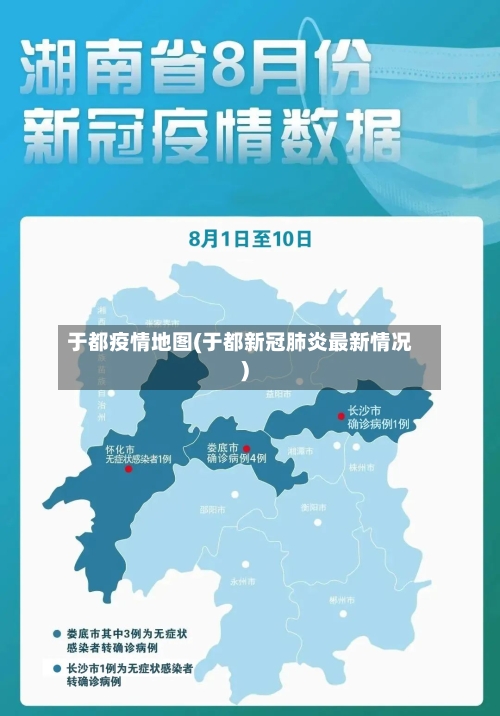 于都疫情地图(于都新冠肺炎最新情况)