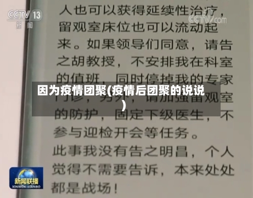 因为疫情团聚(疫情后团聚的说说)-第2张图片