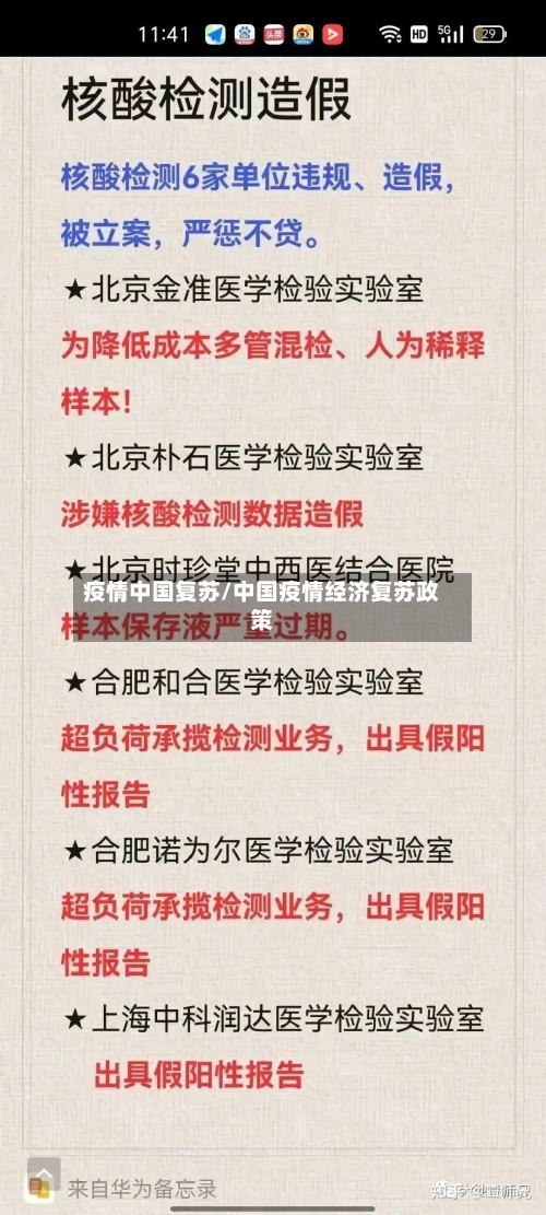 疫情中国复苏/中国疫情经济复苏政策