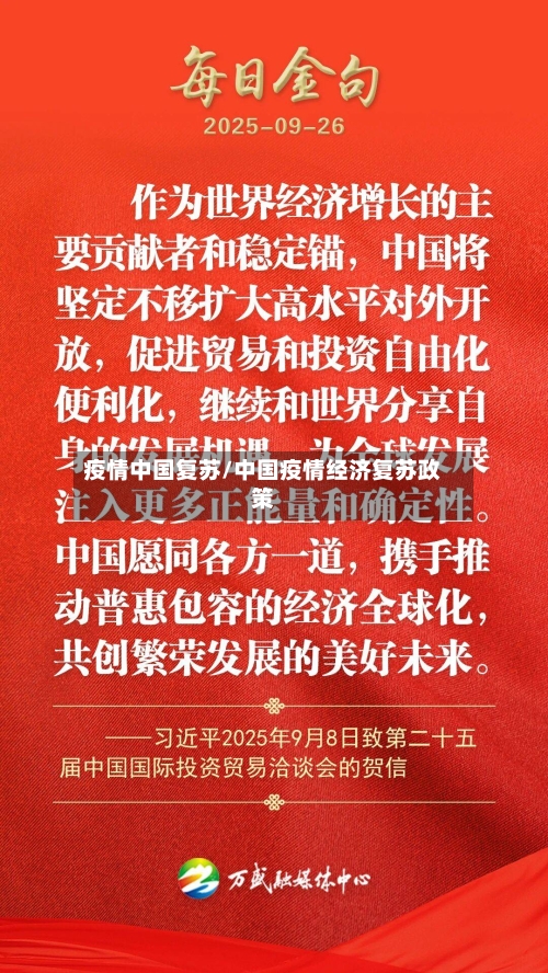 疫情中国复苏/中国疫情经济复苏政策-第2张图片
