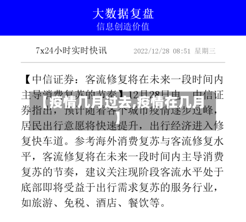 【疫情几月过去,疫情在几月】-第2张图片