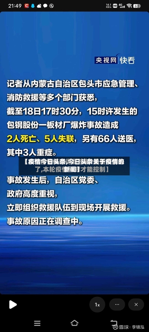 【疫情今日头条,今日头条关于疫情的新闻】-第2张图片