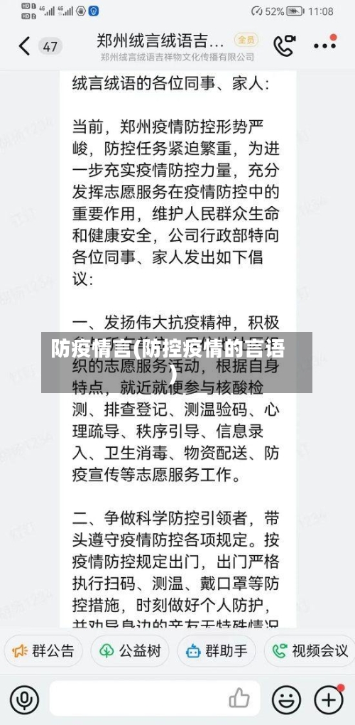 防疫情言(防控疫情的言语)-第2张图片