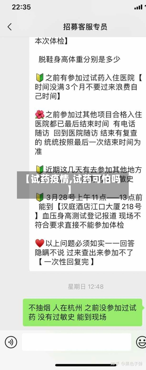 【试药疫情,试药可怕吗】