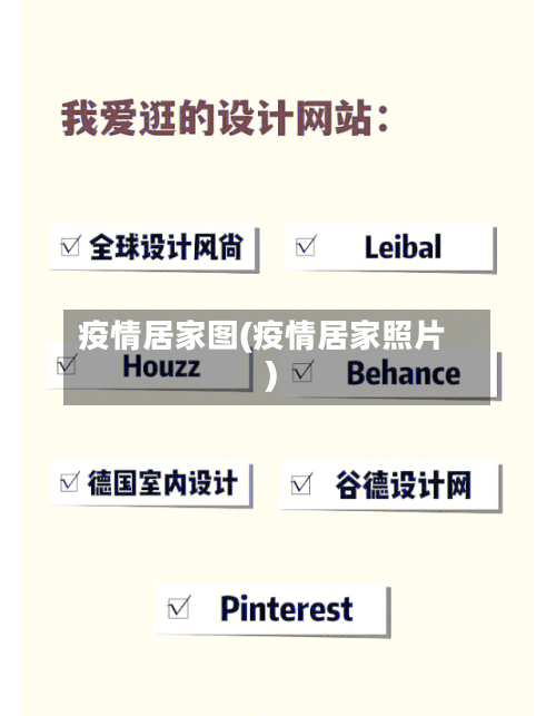 疫情居家图(疫情居家照片)-第2张图片