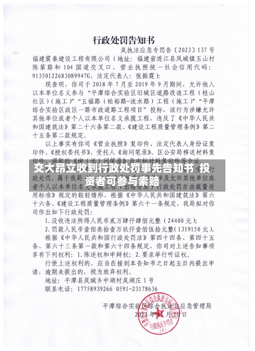 交大昂立收到行政处罚事先告知书 投资者可参与索赔-第2张图片