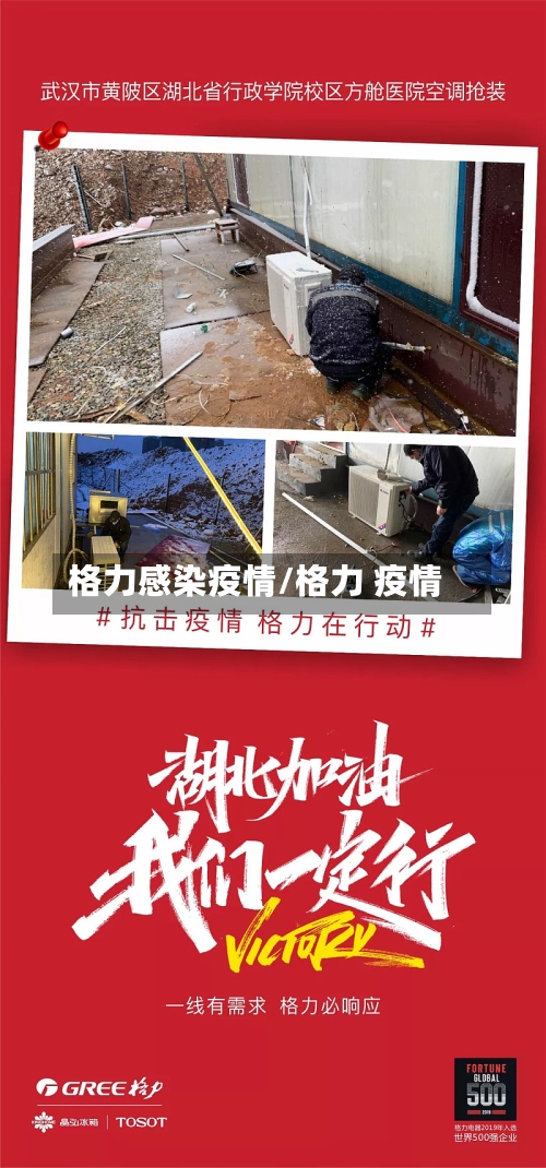 格力感染疫情/格力 疫情-第2张图片