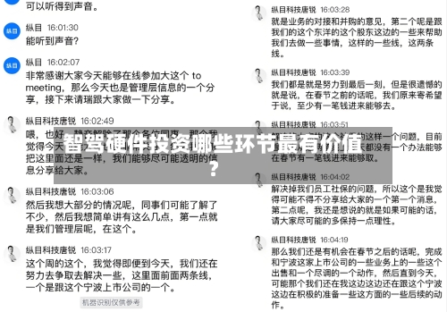 智驾硬件投资哪些环节最有价值?-第3张图片