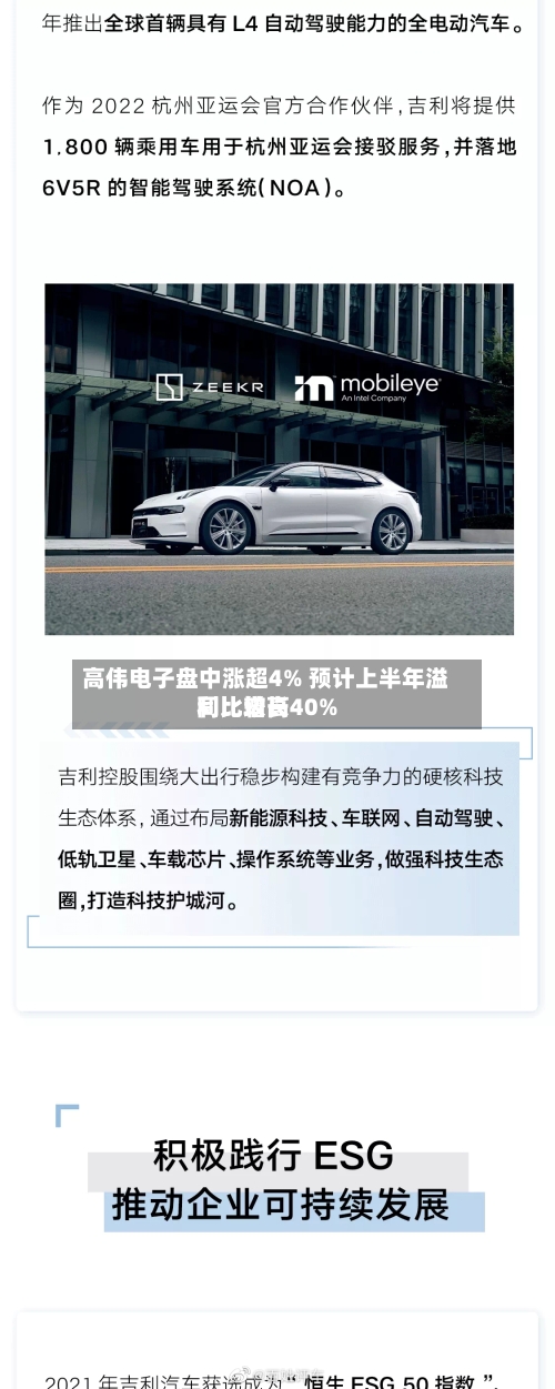 高伟电子盘中涨超4% 预计上半年溢利比较高同比增长40%
