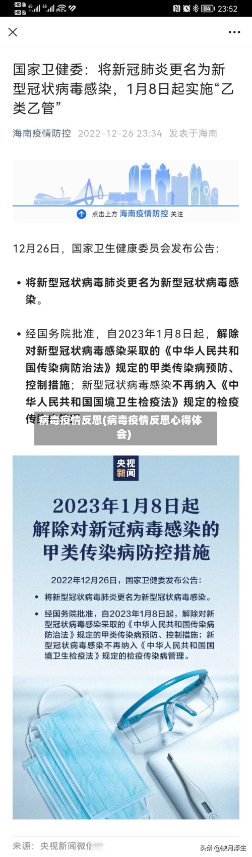 病毒疫情反思(病毒疫情反思心得体会)