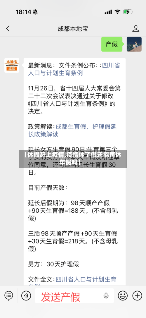 【休假赶上疫情,疫情休了假还能再休年假吗】