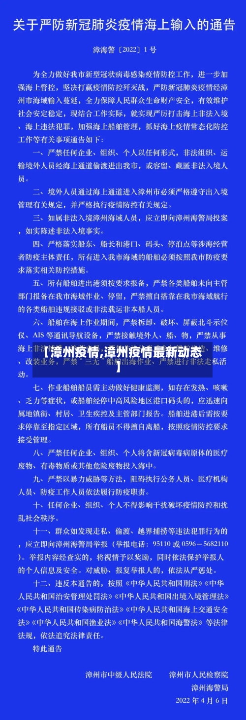 【漳州疫情,漳州疫情最新动态】-第2张图片