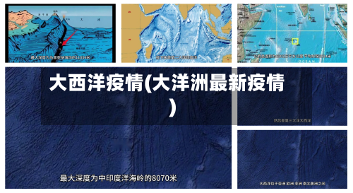 大西洋疫情(大洋洲最新疫情)-第2张图片