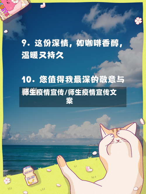 师生疫情宣传/师生疫情宣传文案