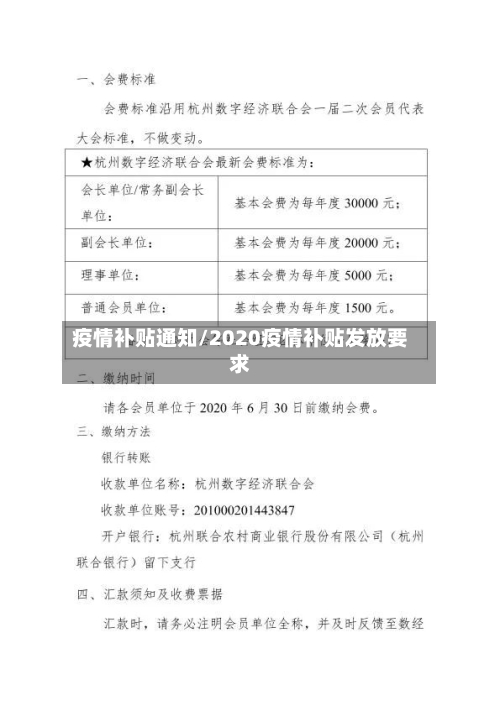 疫情补贴通知/2020疫情补贴发放要求-第2张图片