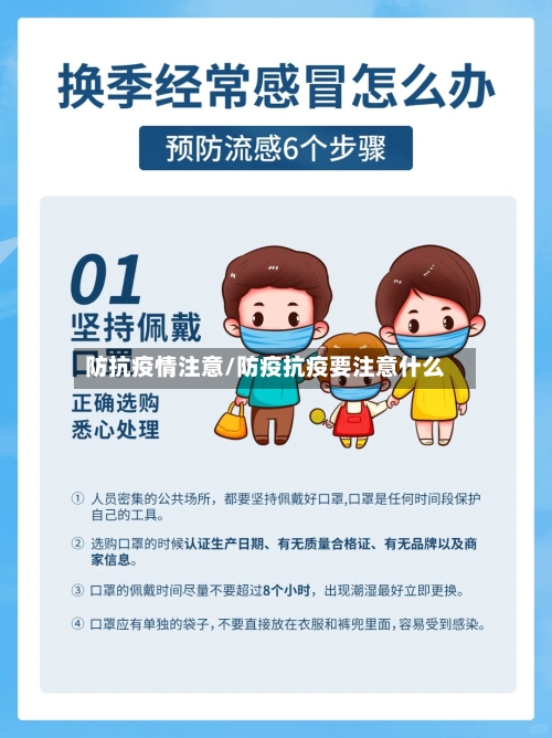 防抗疫情注意/防疫抗疫要注意什么