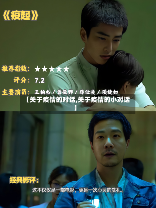 【关于疫情的对话,关于疫情的小对话】-第3张图片