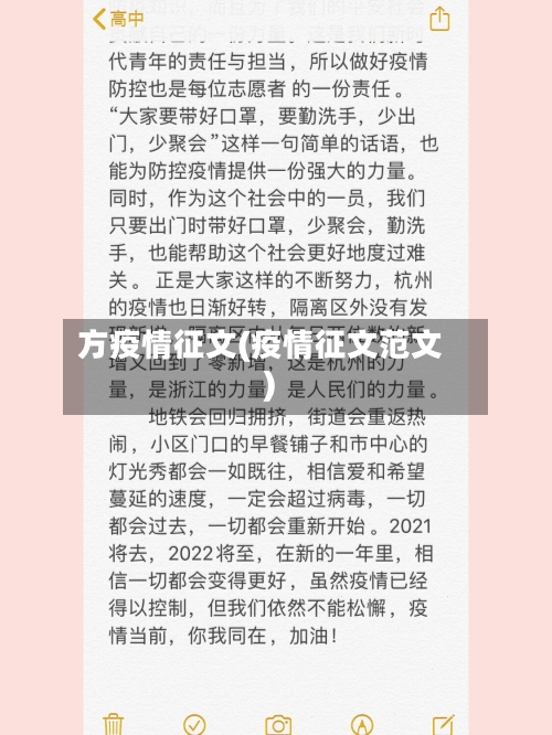 方疫情征文(疫情征文范文)-第2张图片