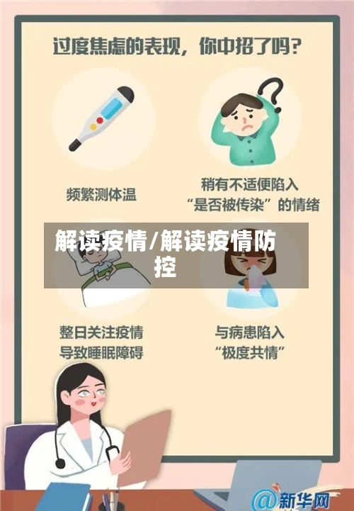 解读疫情/解读疫情防控-第2张图片
