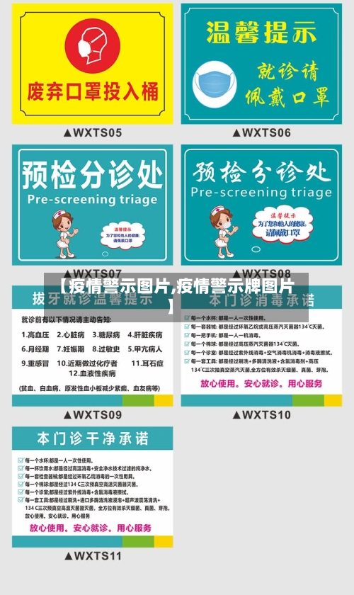 【疫情警示图片,疫情警示牌图片】-第2张图片