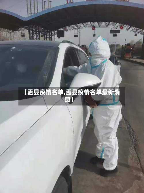 【盂县疫情名单,盂县疫情名单最新消息】