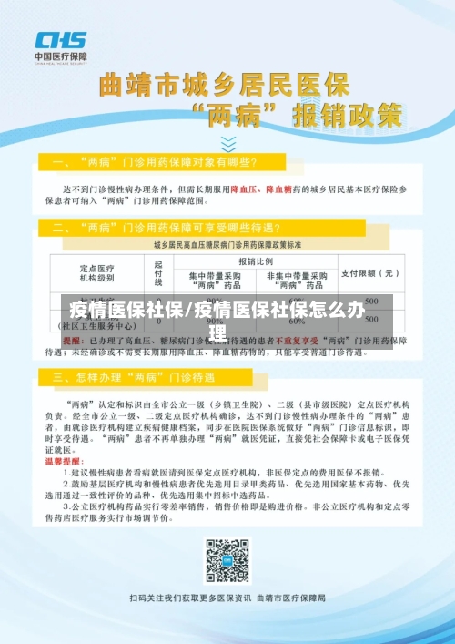 疫情医保社保/疫情医保社保怎么办理-第2张图片