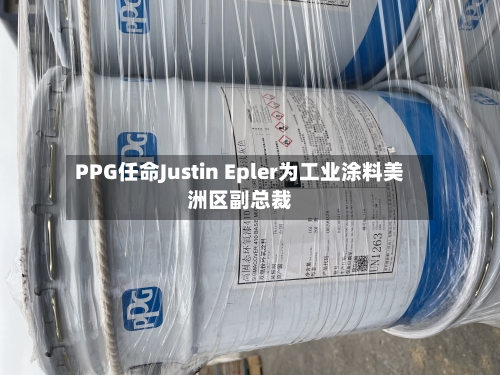PPG任命Justin Epler为工业涂料美洲区副总裁-第3张图片