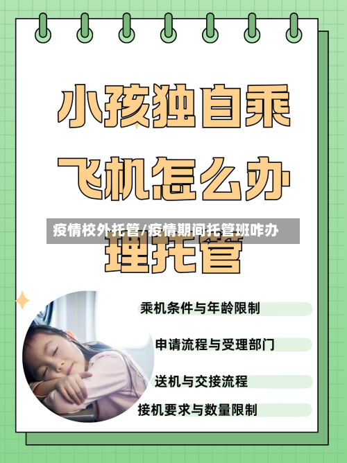 疫情校外托管/疫情期间托管班咋办-第2张图片