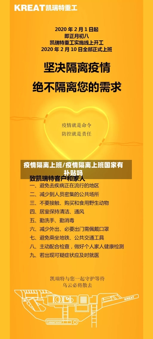 疫情隔离上班/疫情隔离上班国家有补贴吗-第2张图片