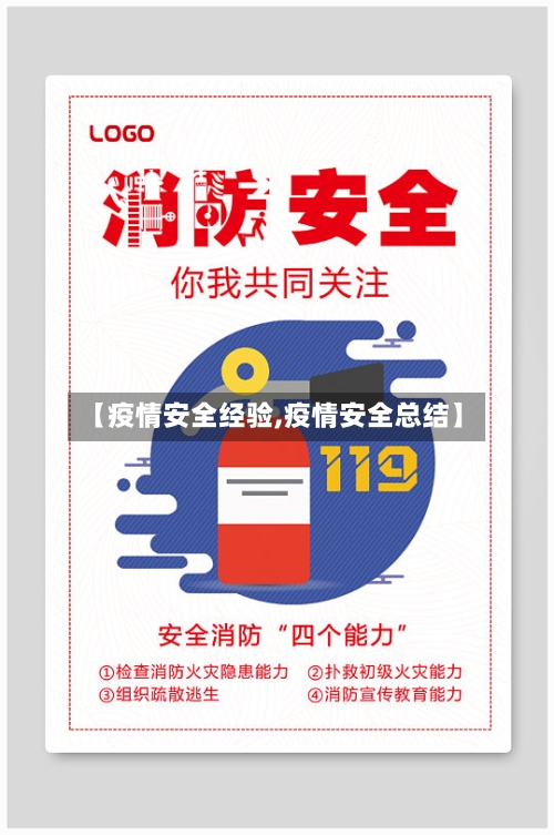 【疫情安全经验,疫情安全总结】-第2张图片
