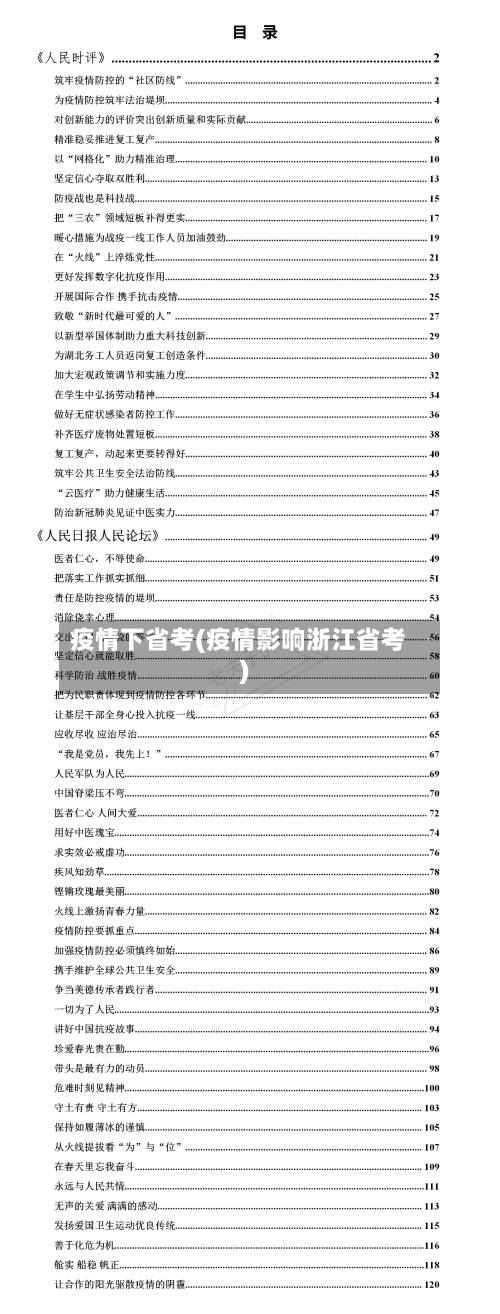 疫情下省考(疫情影响浙江省考)-第3张图片