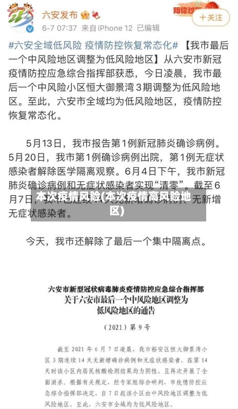 本次疫情风险(本次疫情高风险地区)-第3张图片