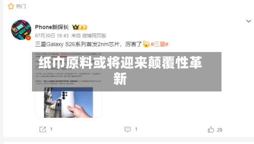 纸巾原料或将迎来颠覆性革新
