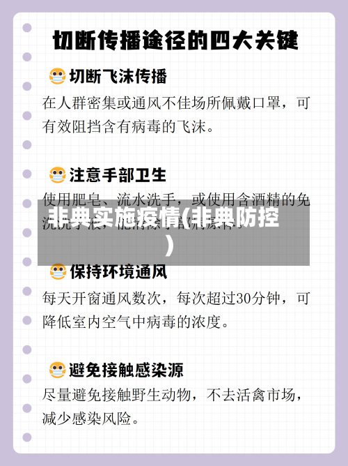 非典实施疫情(非典防控)-第3张图片