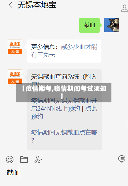 【疫情期考,疫情期间考试须知】