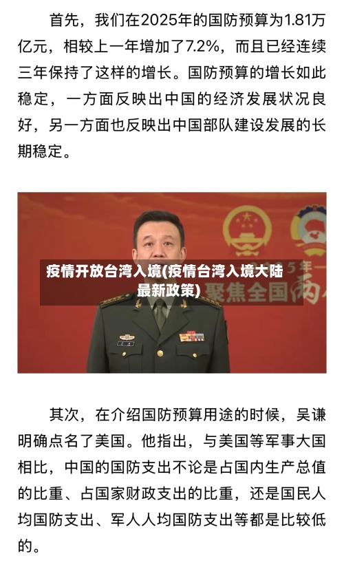 疫情开放台湾入境(疫情台湾入境大陆最新政策)-第2张图片