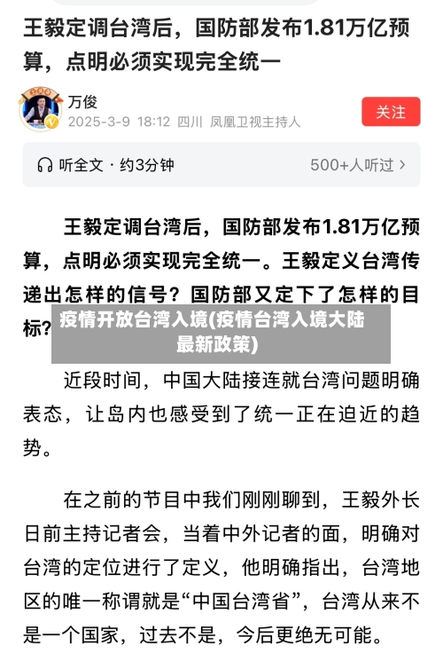 疫情开放台湾入境(疫情台湾入境大陆最新政策)