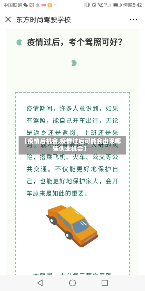 【疫情后机会,疫情过后可能会出现哪些创业机会】