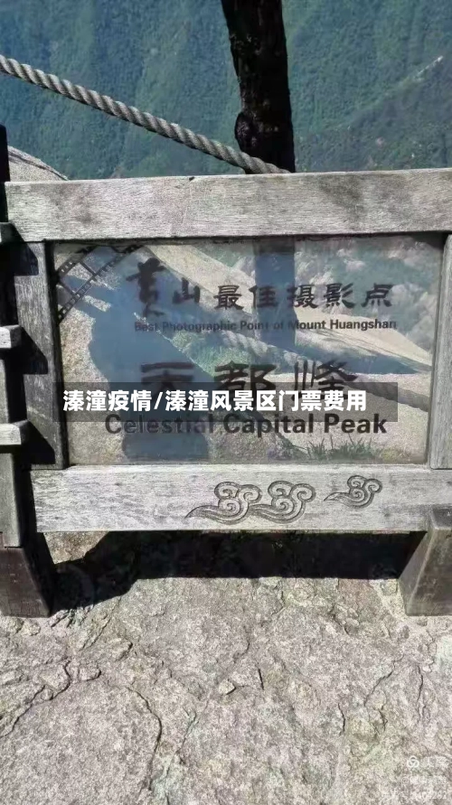 溱潼疫情/溱潼风景区门票费用