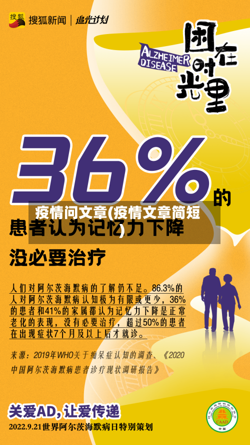 疫情问文章(疫情文章简短)
