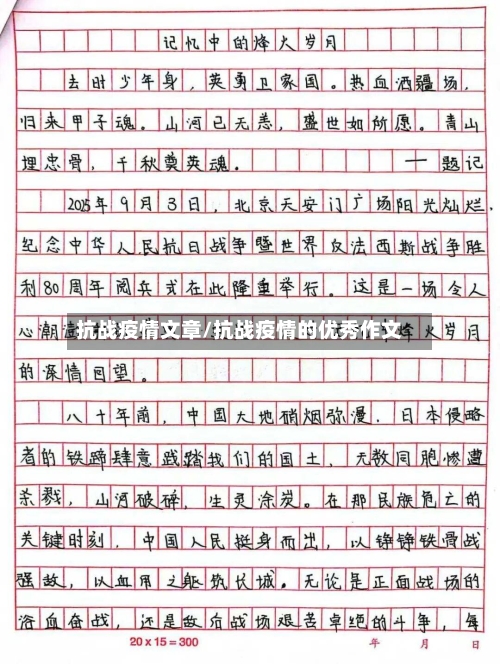 抗战疫情文章/抗战疫情的优秀作文