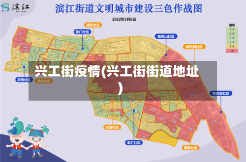 兴工街疫情(兴工街街道地址)