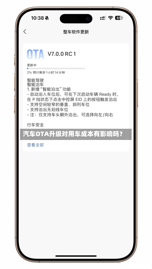 汽车OTA升级对用车成本有影响吗？