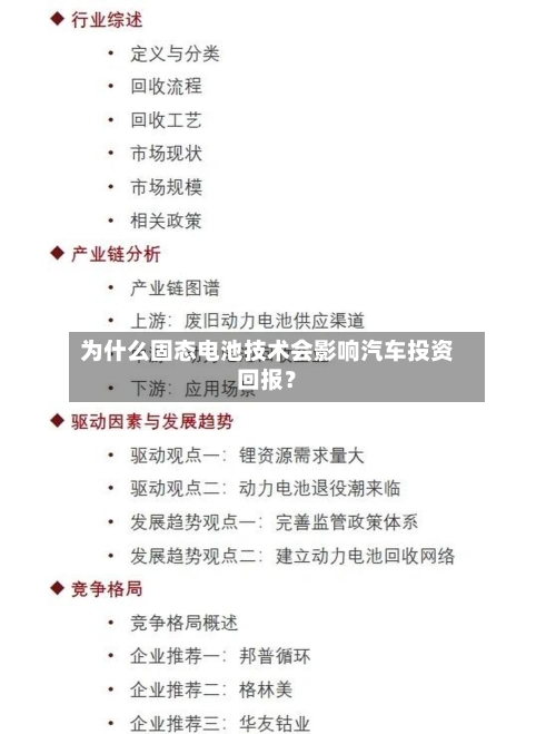 为什么固态电池技术会影响汽车投资回报?-第3张图片