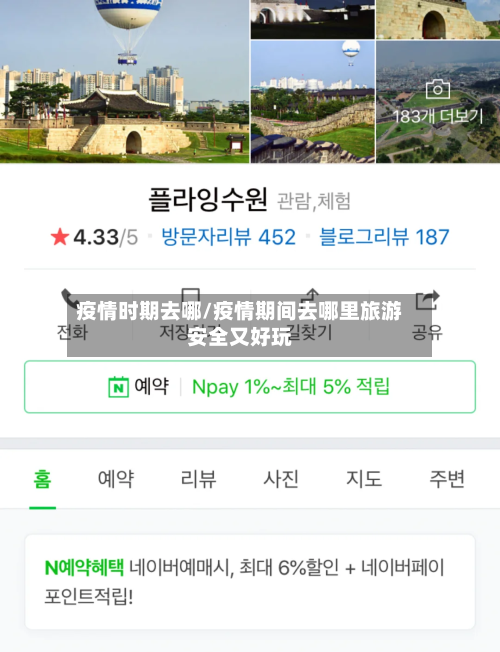 疫情时期去哪/疫情期间去哪里旅游安全又好玩-第2张图片