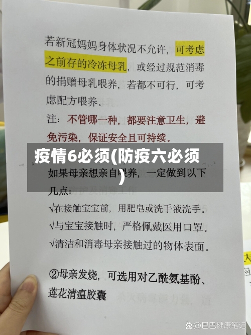 疫情6必须(防疫六必须)-第2张图片