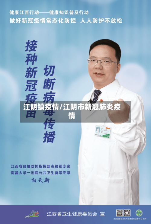 江阴镇疫情/江阴市新冠肺炎疫情
